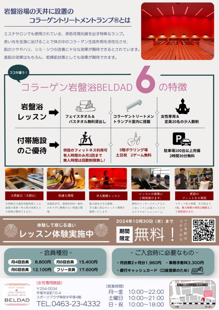 BELDAD」ベルダ – ホットヨガ＆コラーゲン岩盤浴