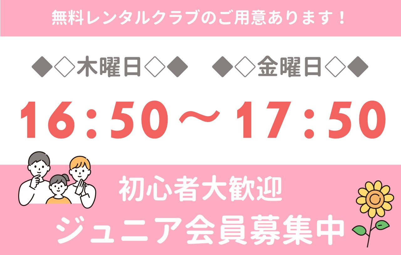 神奈中ゴルフスクール　ジュニア　初心者